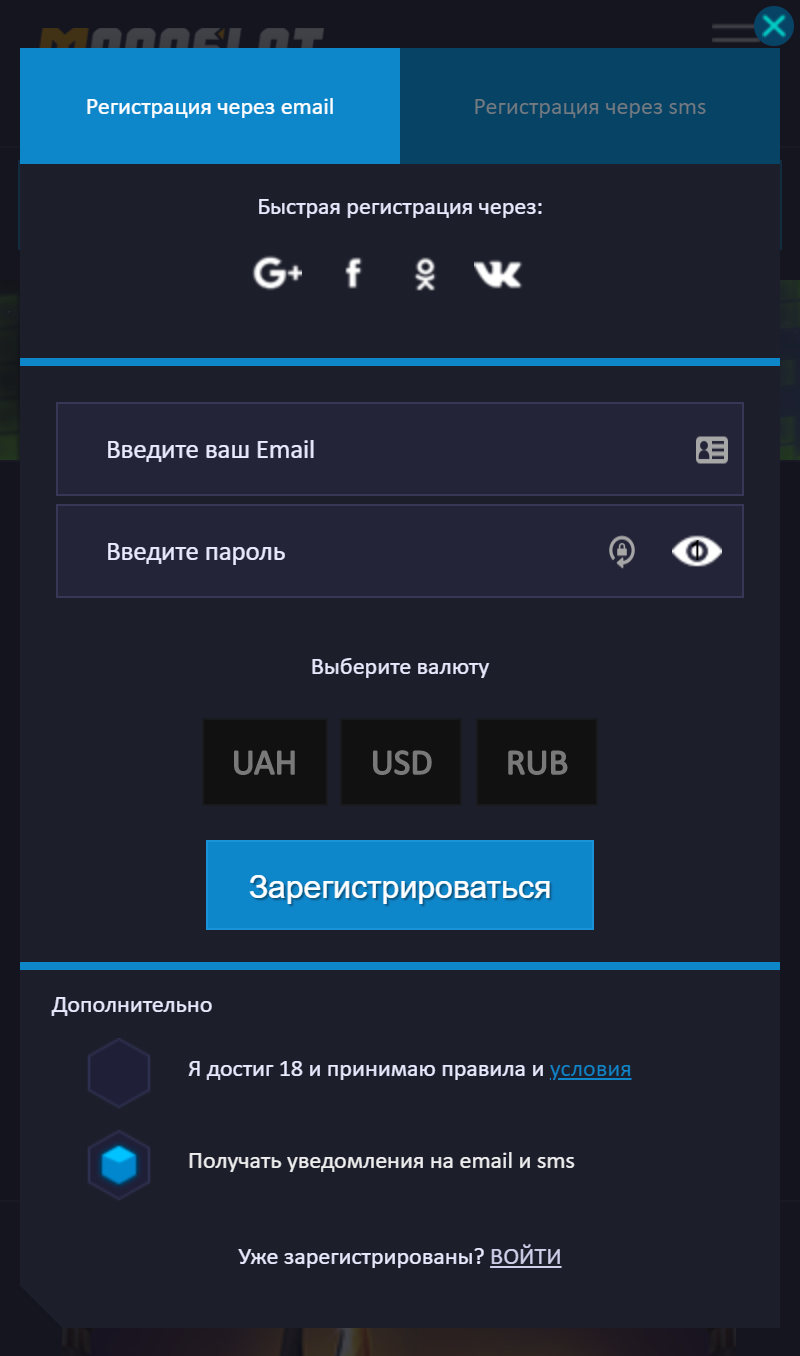 Регистрация по почте