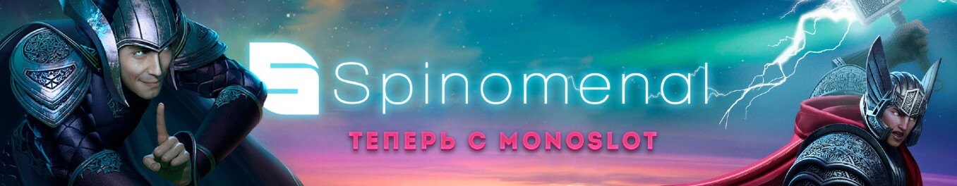 Ігрові автомати Spinomenal