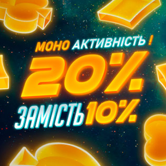 Mono активність