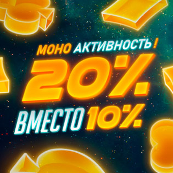 Mono активность