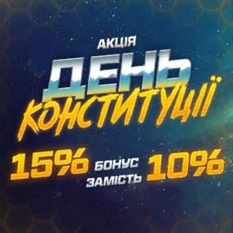 День Конституції