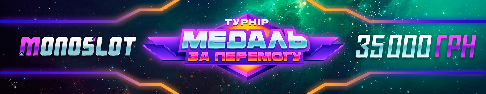 Медаль за Перемогу