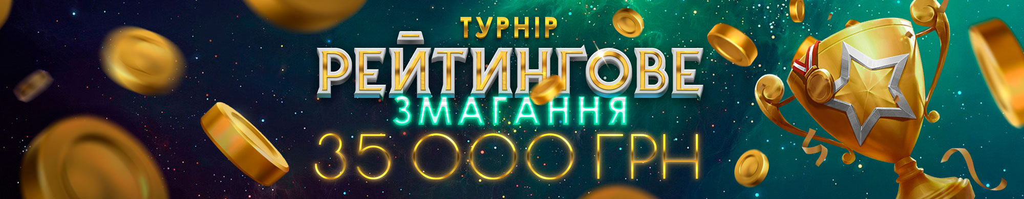 Рейтинговое соревнование